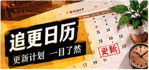 作品更新簿主题视觉