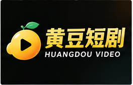 黄豆短剧